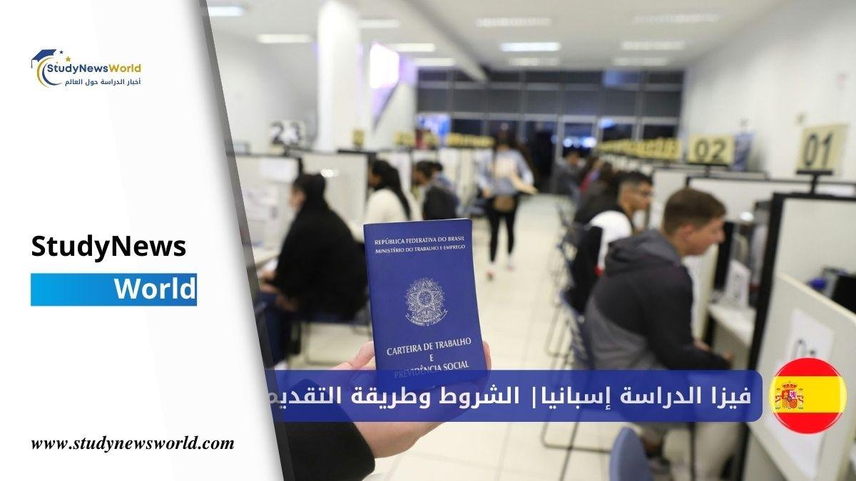 فيزا الدراسة في إسبانيا 2026 | الشروط وطريقة التقديم polish-gov-scholarship-2026