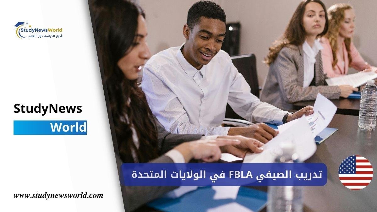 برنامج تدريب الصيفي FBLA في الولايات المتحدة StudyNewsWorld | أخبار الدراسة حول العالم