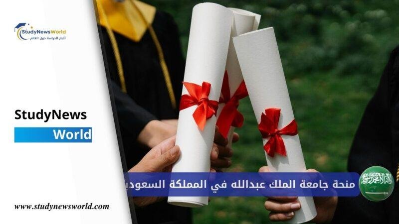 منحة جامعة الملك عبدالله 2026 في المملكة السعودية | KAUST StudyNewsWorld | أخبار الدراسة حول العالم