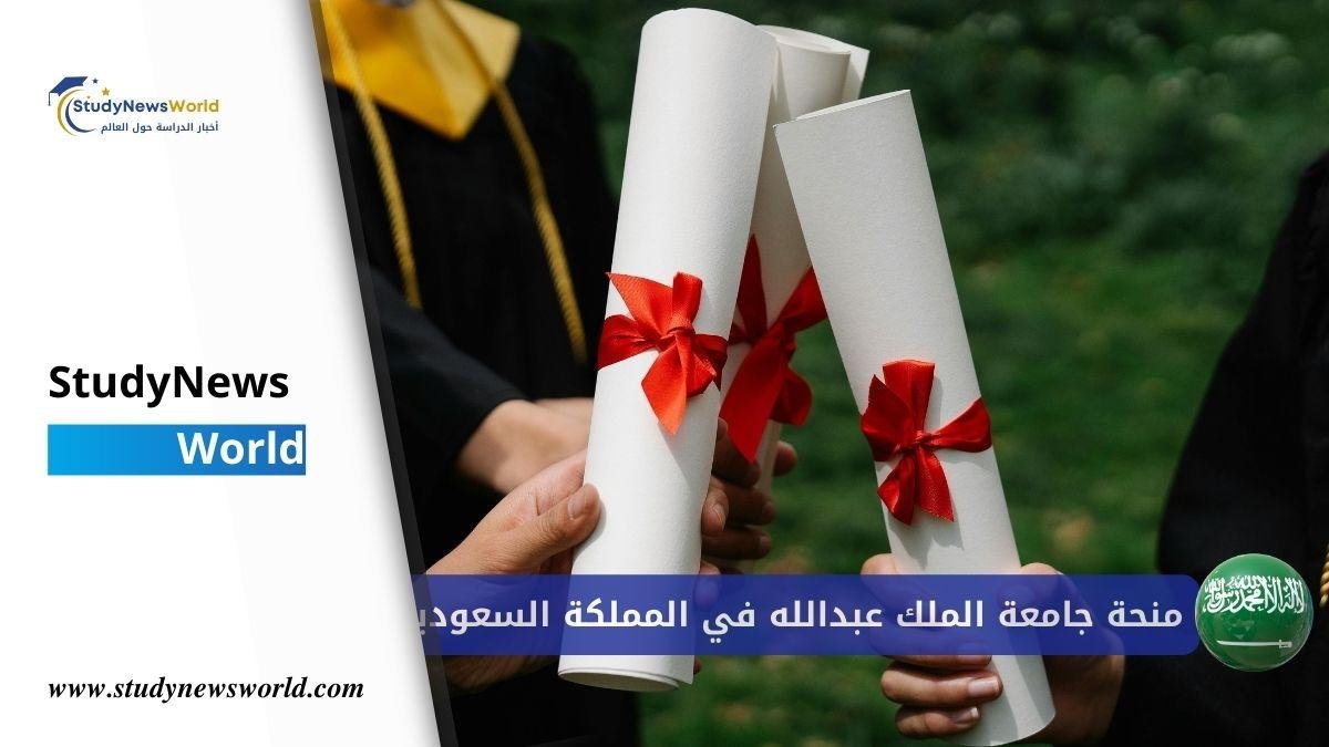 منحة جامعة الملك عبدالله 2026 في المملكة السعودية | KAUST StudyNewsWorld | أخبار الدراسة حول العالم