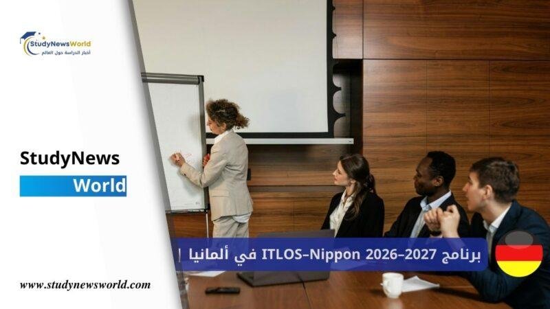 برنامج ITLOS–Nippon 2026–2027 في ألمانيا | تدريب مهني دولي مُمَوَّل بالكامل StudyNewsWorld | أخبار الدراسة حول العالم