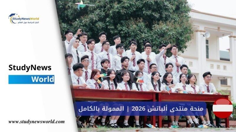 سافر إلى قلب جبال الألب في النمسا| منحة منتدى ألباتش 2026 الممولة بالكامل للقادة الشباب والمبدعين! european-forum-alpbach-2026